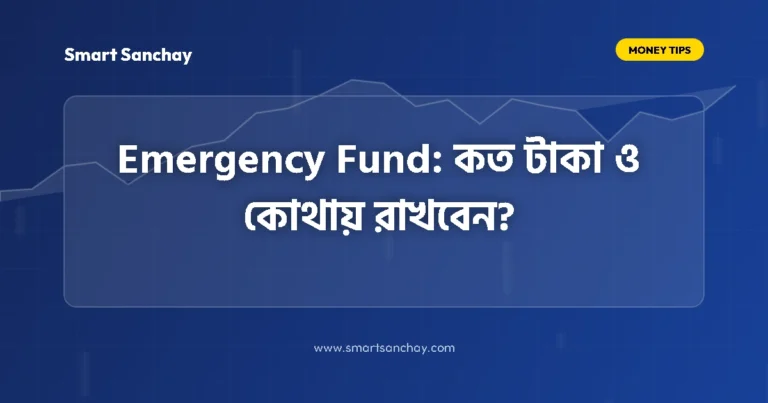 emergency-fund-guide-2026