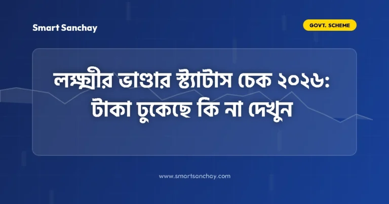 lakshmir-bhandar-status-check-2026