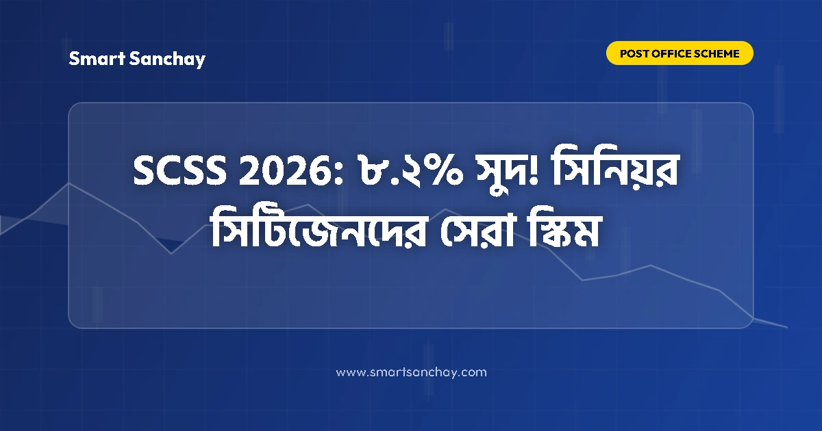 scss-scheme-2026-interest-rate