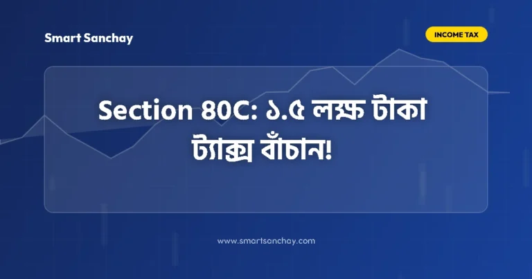 section-80c-tax-saving-2026