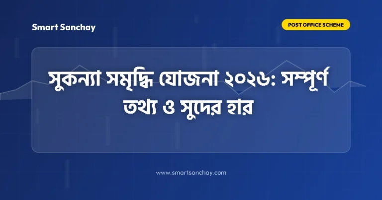 suknya-samridhhi-yojona-2026