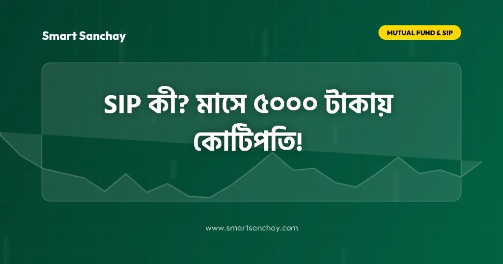 what is sip in bengali guide