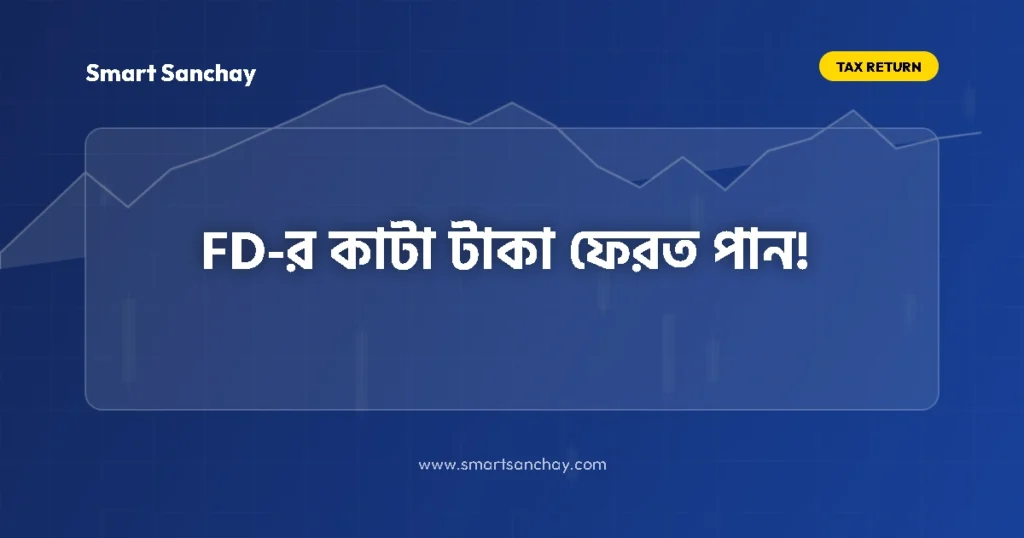 how-to-claim-tds-refund-fd