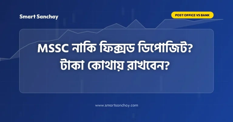 mssc-vs-fd-comparison-2026