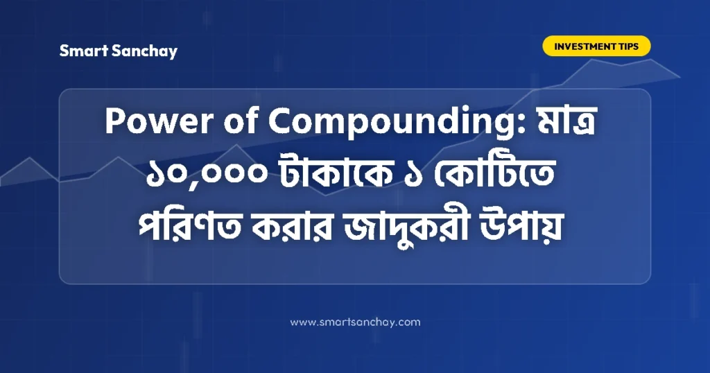 Power of compounding growth illustration showing money tree