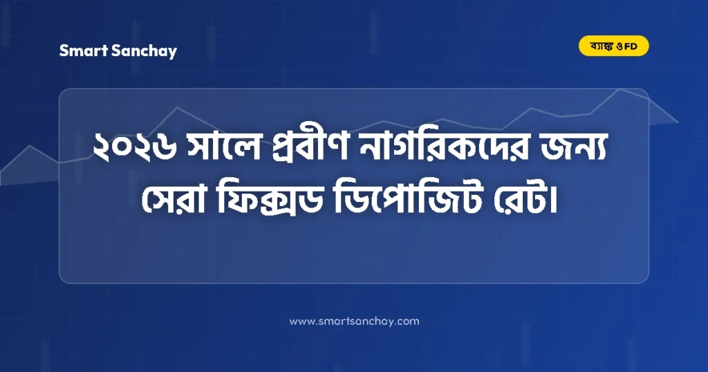 Best Senior Citizen FD Rates 2026 in India