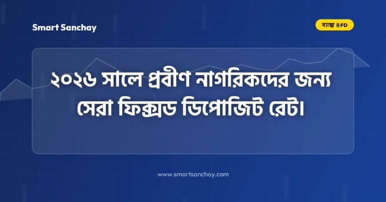 Best Senior Citizen FD Rates 2026 in India
