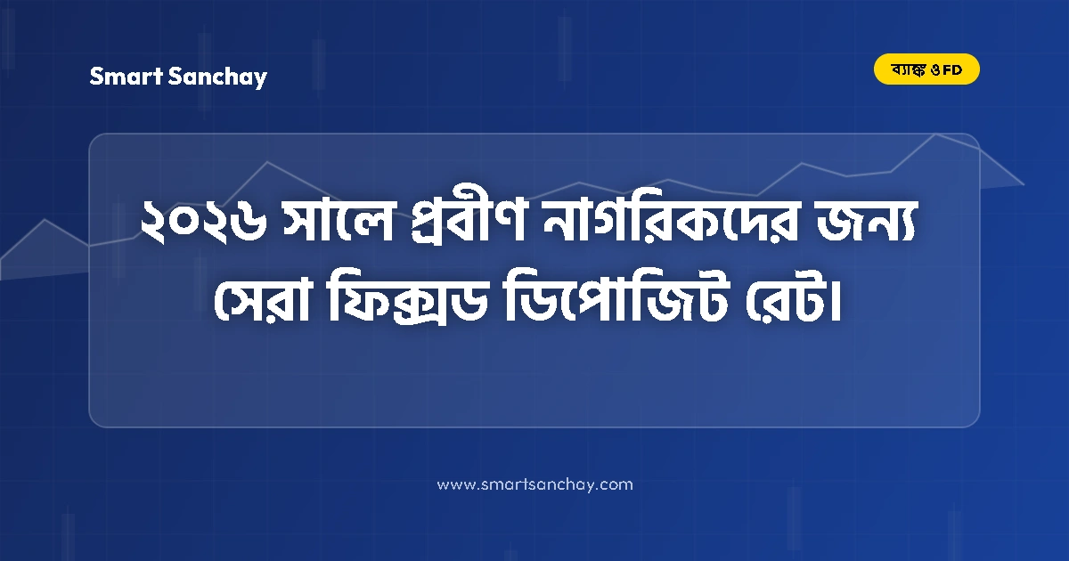Best Senior Citizen FD Rates 2026 in India